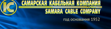 Сайты самарских организаций. Самарская кабельная компания. Самарская кабельная компания (СКК). Самарская кабельная компания эмблема. Самарская кабельная компания кабель.